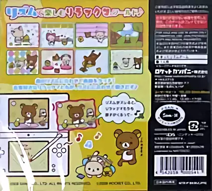 Image n° 2 - boxback : Rilakkuma Rhythm - Mattari Kibun de Dararan Ran